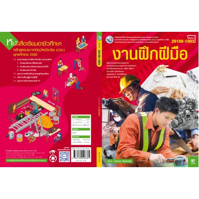 งานฝึกฝีมือ